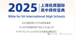 上海国际高中择校宝典PDF领取（166页）