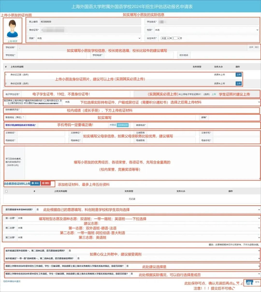 三公网申详细攻略，这一篇就够！_2_普娃升学奇遇_来自小红书网页版.jpg