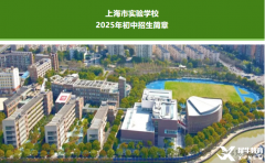 25年上海三公报名时间公布~上海小升初家长快上车！附三公考试/面邀指南