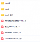 2025年SPC/IPC出分！拿到BPHO入场券之后，如何抢占先机？附BPHO真题