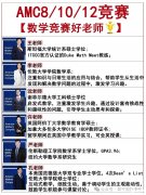AMC10竞赛培训机构推荐，培训课程介绍！