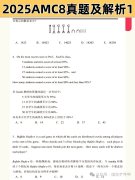 2000-2025年AMC8真题及答案解析完整版领取！
