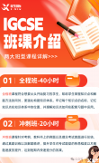 犀牛IGCSE数学0580/0606培训课程安排!