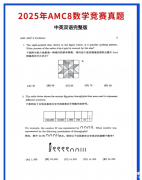 北京家长必看!AMC8竞赛为何成为升学“硬通货”?附AMC8真题及解析