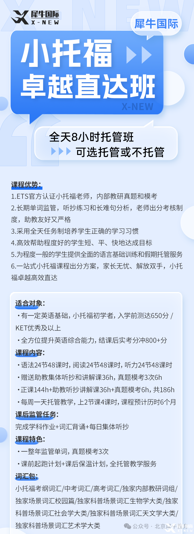 小托福卓越直达班海报.png