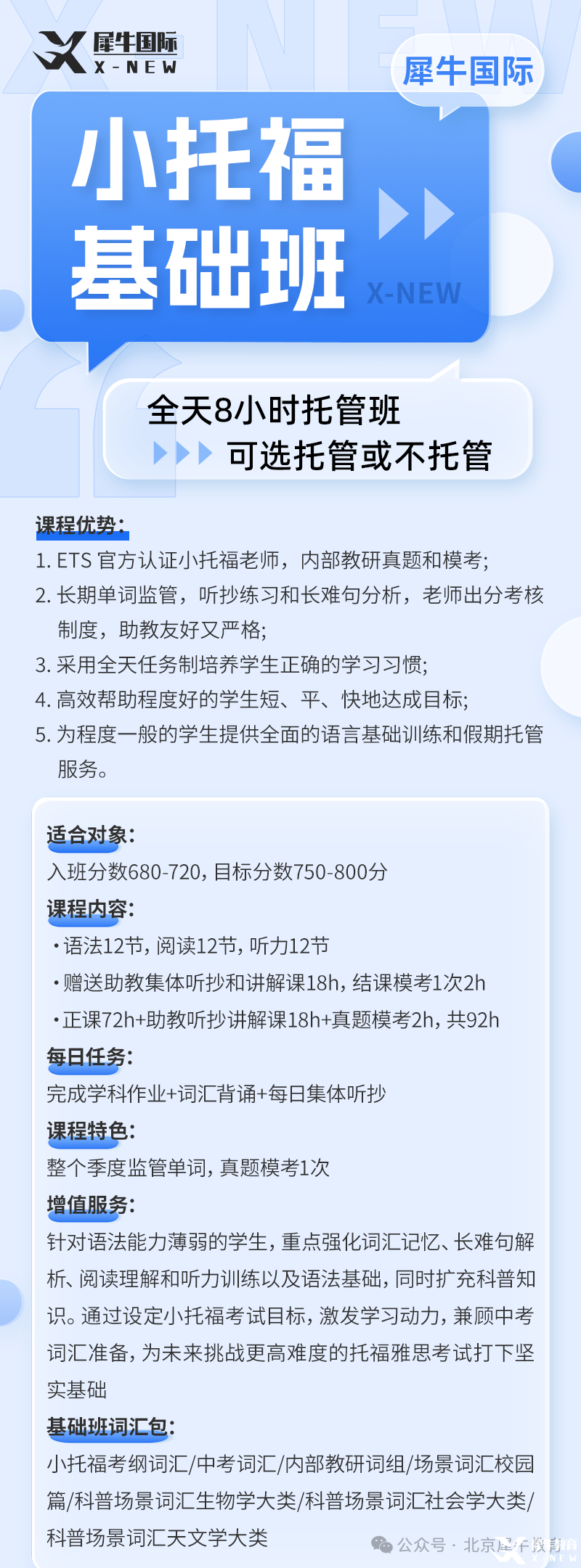 小托福基础班海报.png