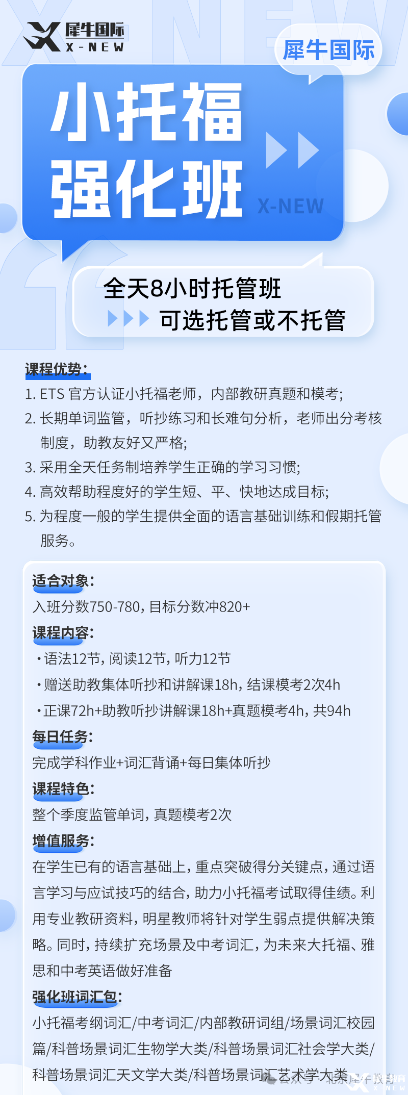 小托福强化班海报.png