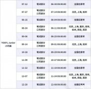 哪些学生适合准备小托福考试？2025年小托福考试时间~