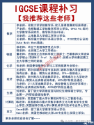 IGCSE课程辅导机构推荐，暑期预习先修课程介绍！