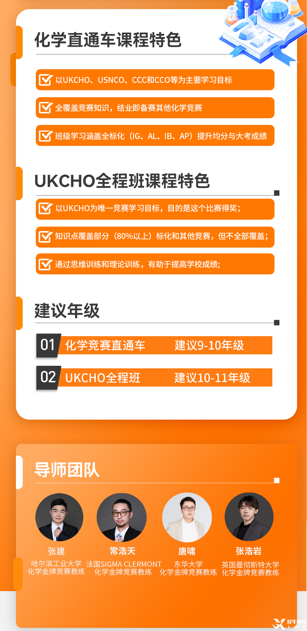 化学直通车.png