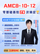 2025年AMC8成绩查询攻略！附权威分数线预测+考后规划