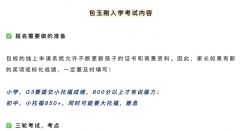 小托福考试有什么作用?小托福考试考什么?