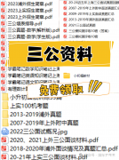 普娃怎么准备上海三公?上海三公值得家长花费高精力去备考吗?