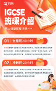 IG国际课程是什么?要读几年?有必要学吗?