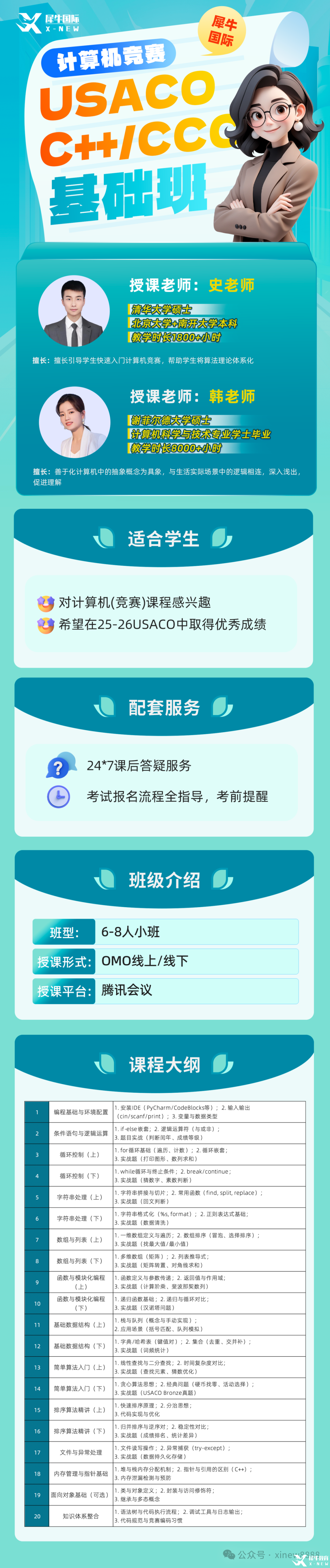 USACO_NOI_CCC语法基础班.png
