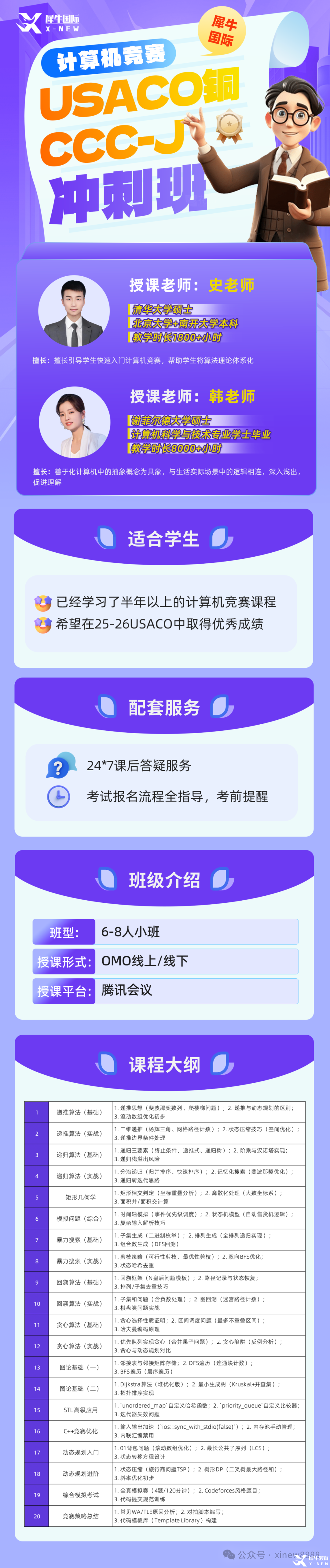 USACO铜升银_CCC-J冲刺班.png