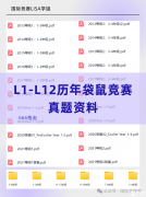袋鼠竞赛线上线下暑假班开始报名啦!附袋鼠竞赛历年真题+解析!
