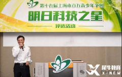 上海市明日科技之星综评竞赛白名单赛事含金量爆表!速看报名时间&申报流程