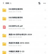 家长必看!一文搞懂香港DSE考试!(附陆港联动DSE培训)