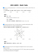 2025年AMC8真题及答案解析丨中英双语【免费PDF】