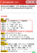 澳洲AMC竞赛2025年考试时间安排出炉，考试新变化介绍！