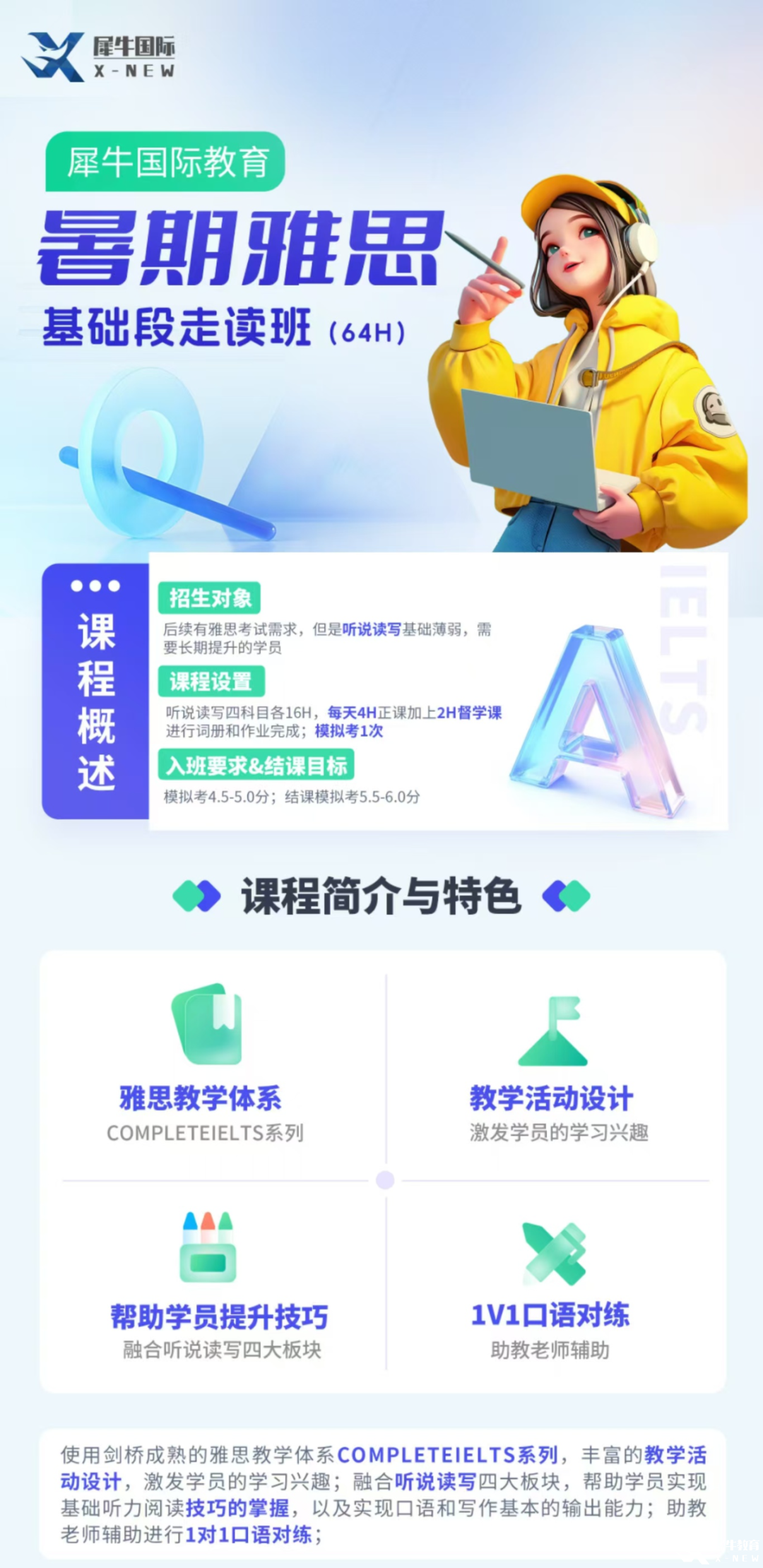 暑期走读基础班.jpg