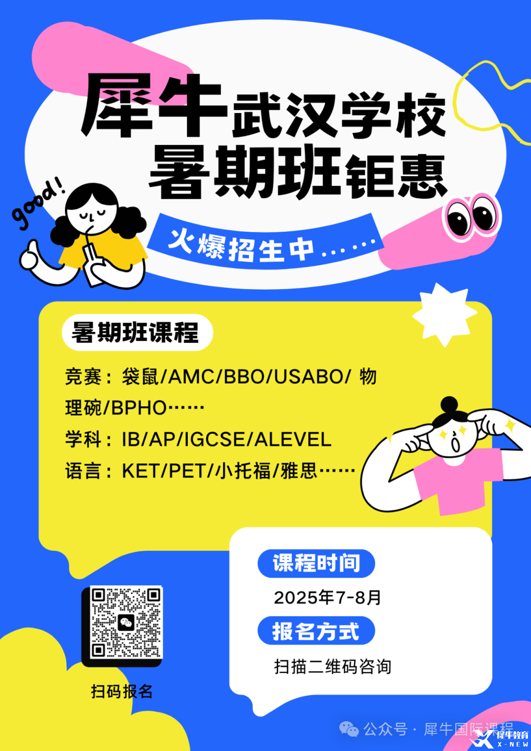 克莱因蓝黄色创意新媒体社团招新传单.png