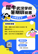2025年武汉犀牛教育新校区开业，暑期课程钜惠来袭！