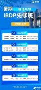 IB课程如何选课？犀牛IB课程培训班推荐！