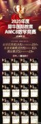 AMC8暑期培训课程,轻松冲刺前1%