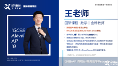 IGCSE课程先修班和全程班辅导，好老师推荐！