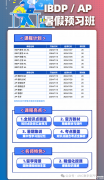 犀牛IB数学暑期先修班！