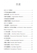 AMC10公式总结共35页pdf，分板块总结+运用讲解