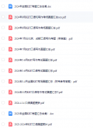 2024年全国ket考试真题和答案pdf(包含口语和写作)