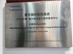 上海小托福培训课程：基础/强化/冲刺暑假班推荐！