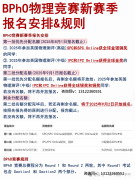 BPhO物理竞赛考试公式资料，PDF分享！