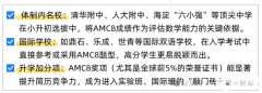 暑假北京AMC8课程，海淀/顺义/国贸火热报名中！