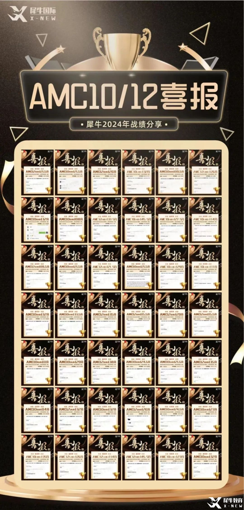 AMC10喜报.png