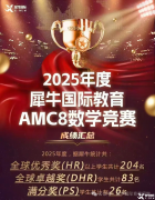 上海AMC8培训，徐汇/浦东/黄浦多地同步开课！