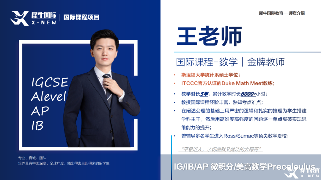 学科数学-王俊逸.png
