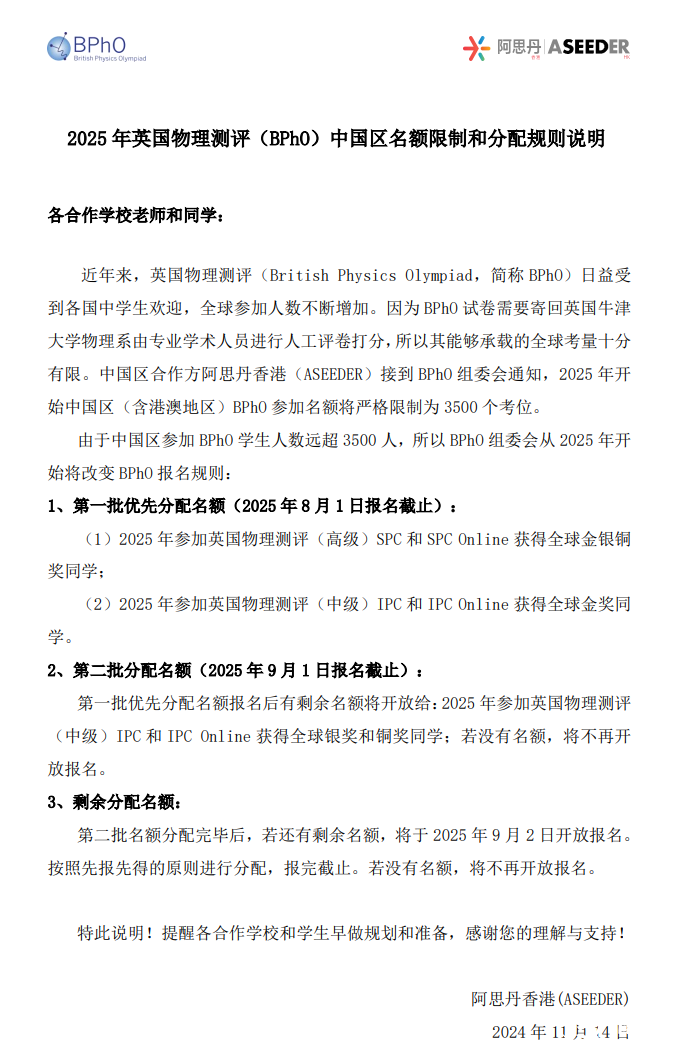 2025年6月BPHO首批报名通道正式开启！一文说清BPHO报名新规及考试内容变化！附BPHO培训课程介绍！