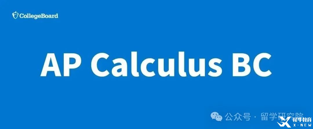 AP微积分有必要暑期提前学吗?犀牛先修班提前一步拿高分！