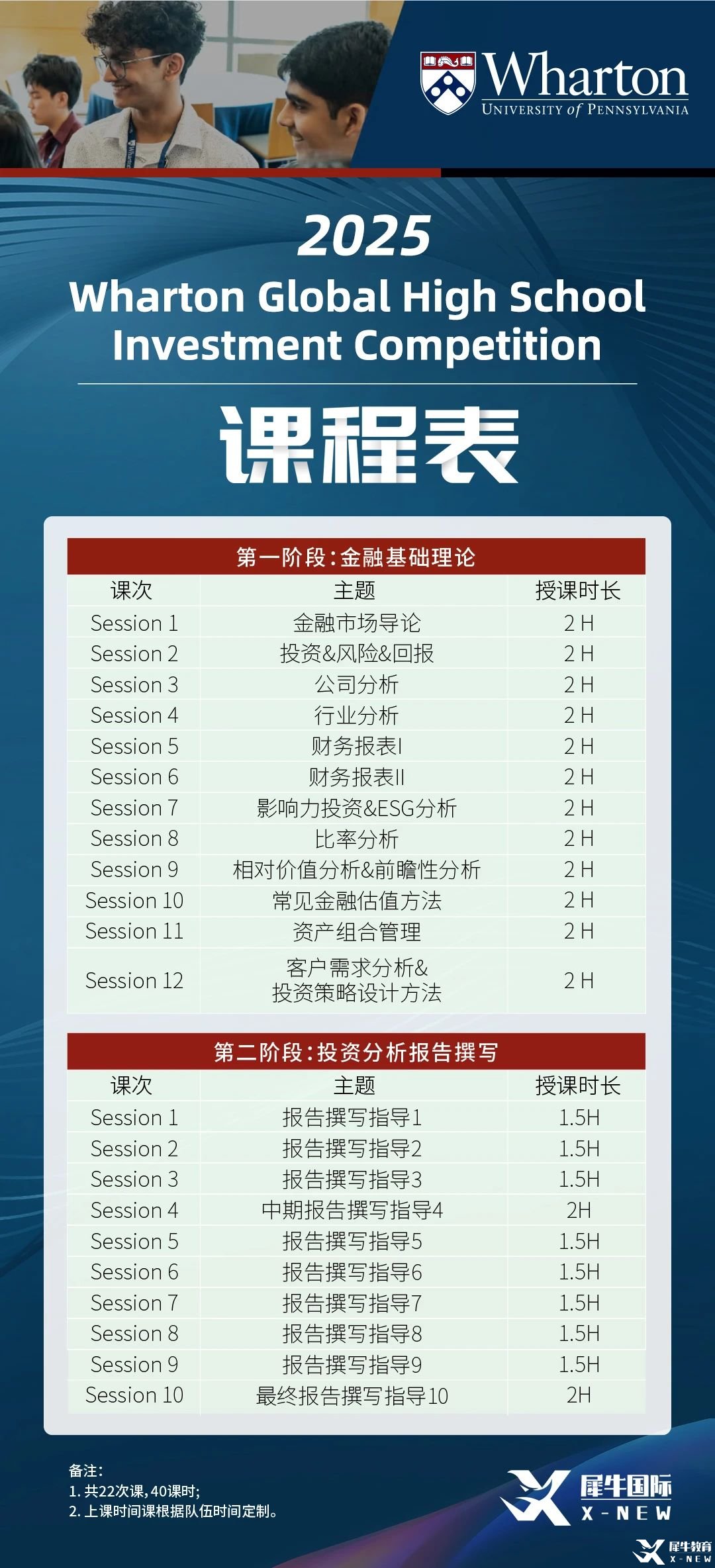 25年WGHS课程表.jpg
