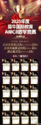 上海AMC8数学竞赛培训，名师辅导拿奖1%！