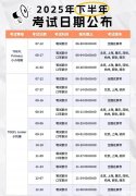 2025小托福考试时间安排,小托福提分课程推荐!