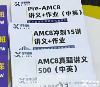 深圳小学生都在哪里学AMC8？AMC8培训课程在深圳有线下吗？