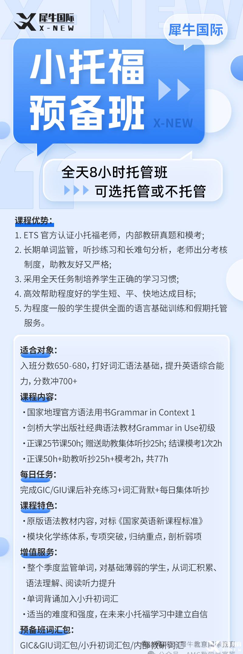 预备班.png