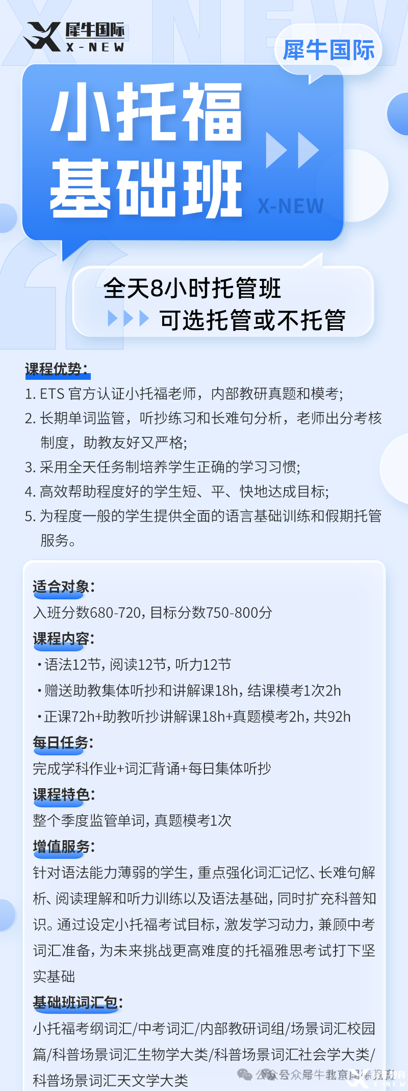 基础班.png