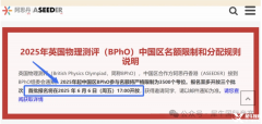 BPHO竞赛考试安排！2025年BPHO物理竞赛参赛指南！