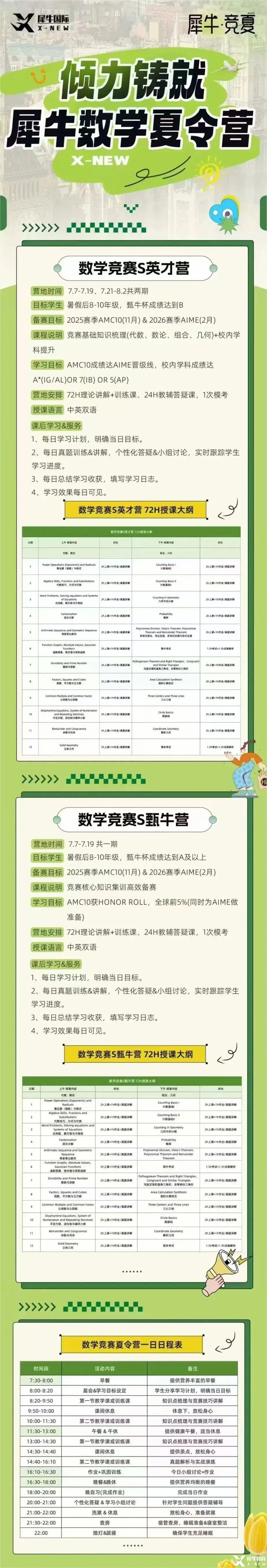 数学夏令营.jpg